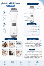 ⁦منشط إزالة القمل الكهربائي AE-909B⁩ - الصورة ⁦2⁩