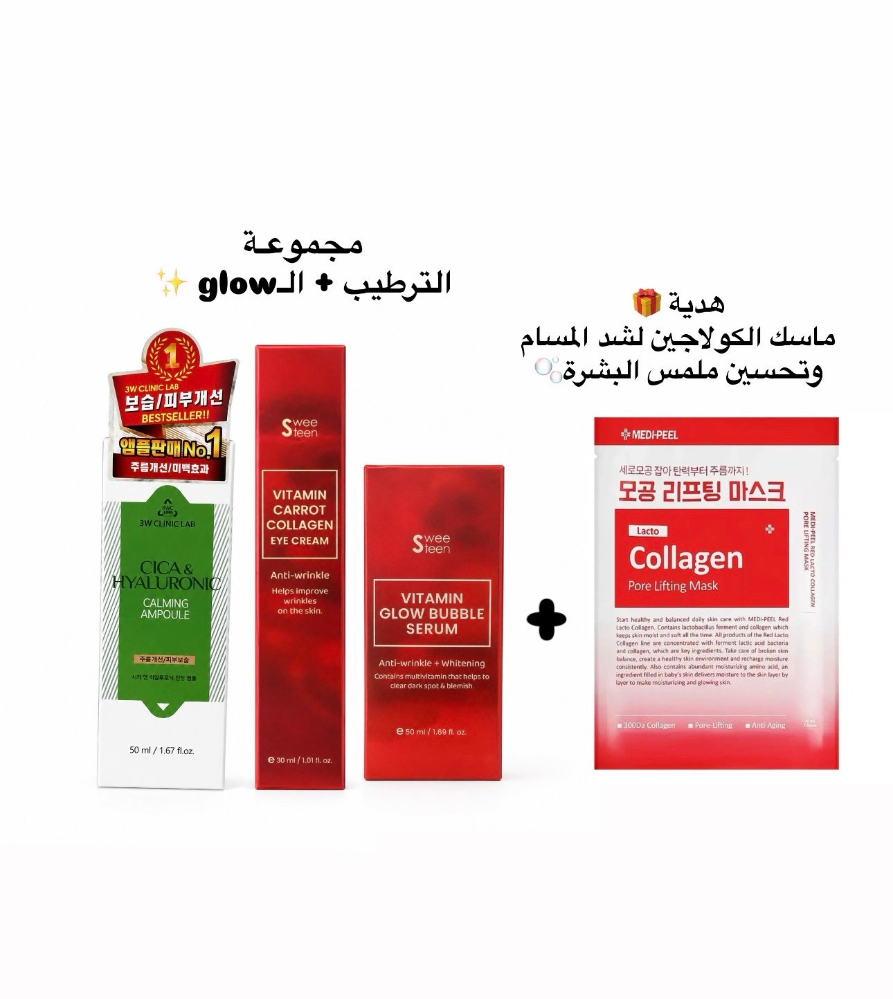 4916b710-7470-43de-9eb8-9e3960945cdc مجموعة الترطيب + الجلو – 3 قطع + هدية - الصورة 1