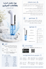 ⁦جهاز تنظيف البشرة ( هيدروفيشل)⁩ - الصورة ⁦2⁩