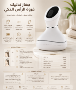 ⁦جهاز تدليك فروة الرأس الذكي⁩ - الصورة ⁦2⁩