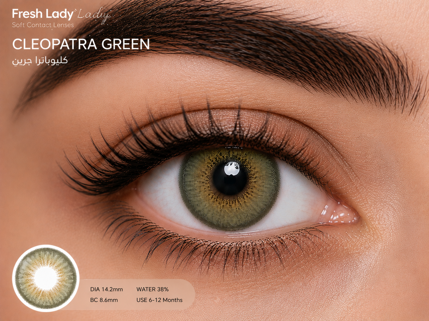 81bd6b73-3a88-4323-94d4-d7d3ed809f01 عدسة Cleopatra green بقطر 14.2 - فرش ليدي - الصورة 1