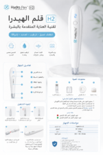 ⁦قلم الهيدرا H2 للعناية المتقدمة بالبشرة⁩ - الصورة ⁦2⁩