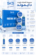 ⁦مجموعة العناية بالوجه دايموند SK5 – Diamond Facial Kit 💎⁩ - الصورة ⁦2⁩