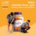 ⁦علكات الكركمين من هوليستا - 120 حبة⁩ - الصورة ⁦3⁩
