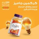 ⁦علكات الكركمين من هوليستا - 120 حبة⁩ - الصورة ⁦4⁩