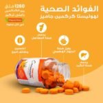⁦علكات الكركمين من هوليستا - 120 حبة⁩ - الصورة ⁦7⁩