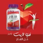 ⁦فيتا لايت خل التفاح جاميز - 90 حبة⁩ - الصورة ⁦3⁩