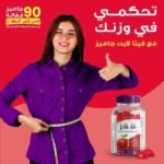 ⁦فيتا لايت خل التفاح جاميز - 90 حبة⁩ - الصورة ⁦7⁩
