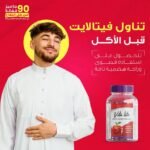 ⁦فيتا لايت خل التفاح جاميز - 90 حبة⁩ - الصورة ⁦8⁩