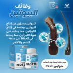 ⁦وينك وايت بيوتين D-BIOTIN 900mcg – 30 كبسولة⁩ - الصورة ⁦2⁩