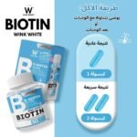 ⁦وينك وايت بيوتين D-BIOTIN 900mcg – 30 كبسولة⁩ - الصورة ⁦3⁩
