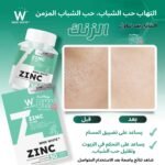 ⁦وينك وايت زنك 15 مجم – 30 كبسولة⁩ - الصورة ⁦3⁩
