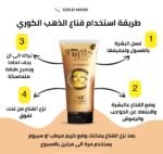 ⁦ماسك الذهب 24 قيراط للوجه – 120 مل⁩ - الصورة ⁦3⁩