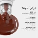 ⁦مرطب الشفاه المغذي Toasted marshmallows 03 – لوكا⁩ - الصورة ⁦3⁩