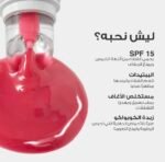 ⁦مرطب الشفاه المغذي Pink sundae 04 – لوكا⁩ - الصورة ⁦3⁩