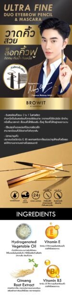 ⁦قلم تحديد الحواجب مع ماسكارا برويت - بني شوكولاتة⁩ - الصورة ⁦5⁩