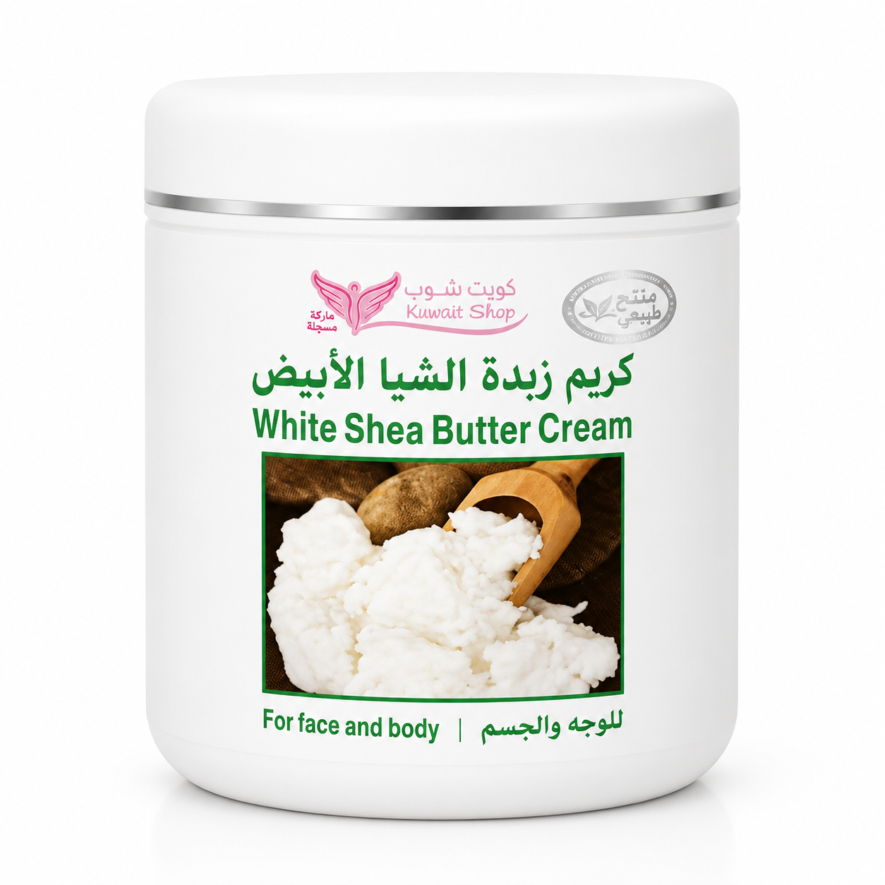 5dfacc37-4265-49c9-9ce3-d37da35f6a1b-2 كريم زبدة الشيا الأبيض للوجه والجسم 250 جم - كويت شوب - الصورة 1