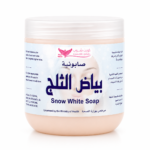 صابونية بياض الثلج 500 جم - كويت شوب