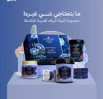 ⁦مجموعة جاردن أوليان المغربية للعناية بالنيلة الزرقاء - 7 قطع⁩ - الصورة ⁦4⁩