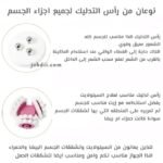 ⁦جهاز تشققات وسيلولايت للجسم برؤوس دوارة⁩ - الصورة ⁦4⁩